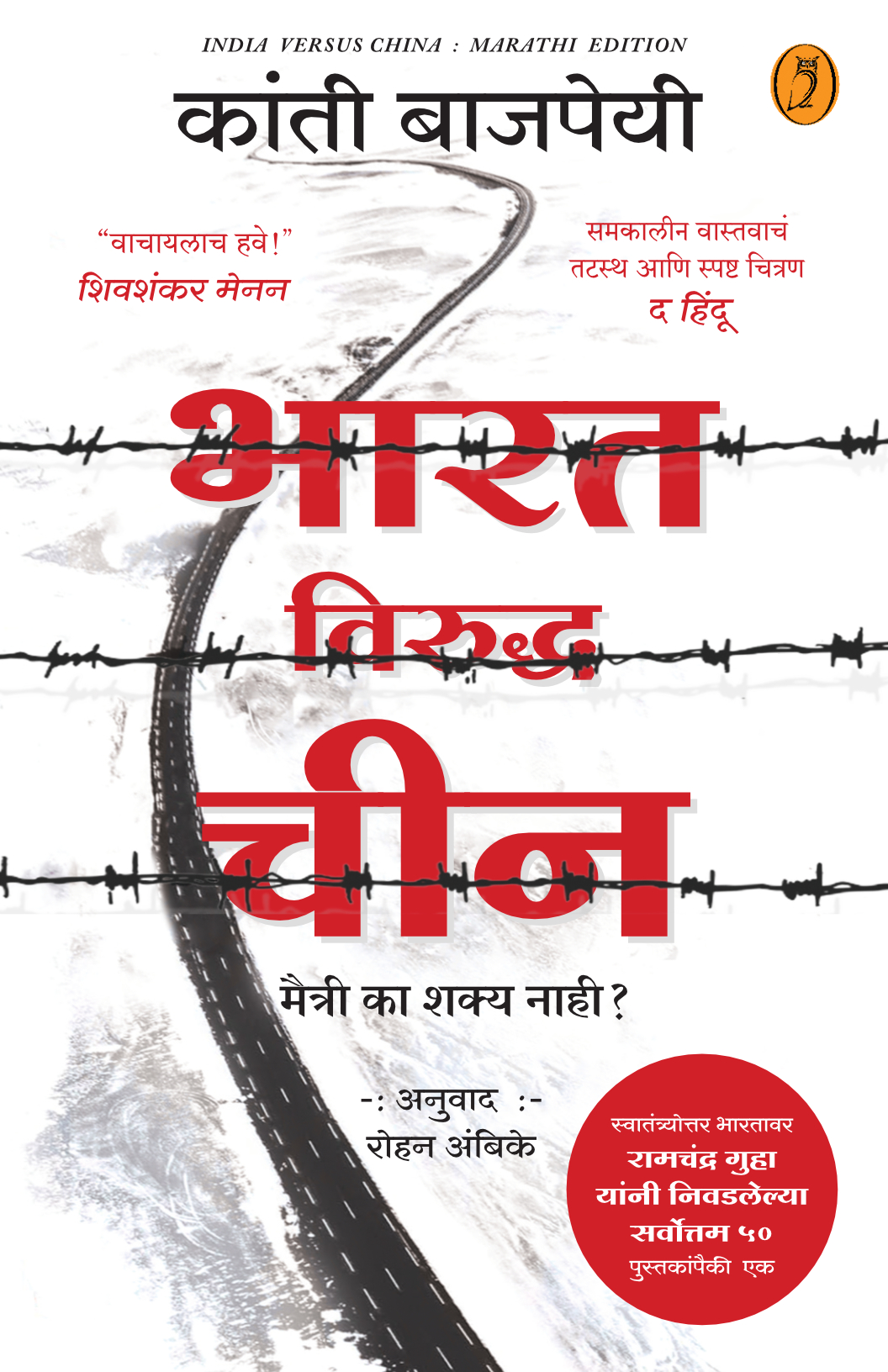 India Versus China Marathi Cover 3rd Option Final.cdr