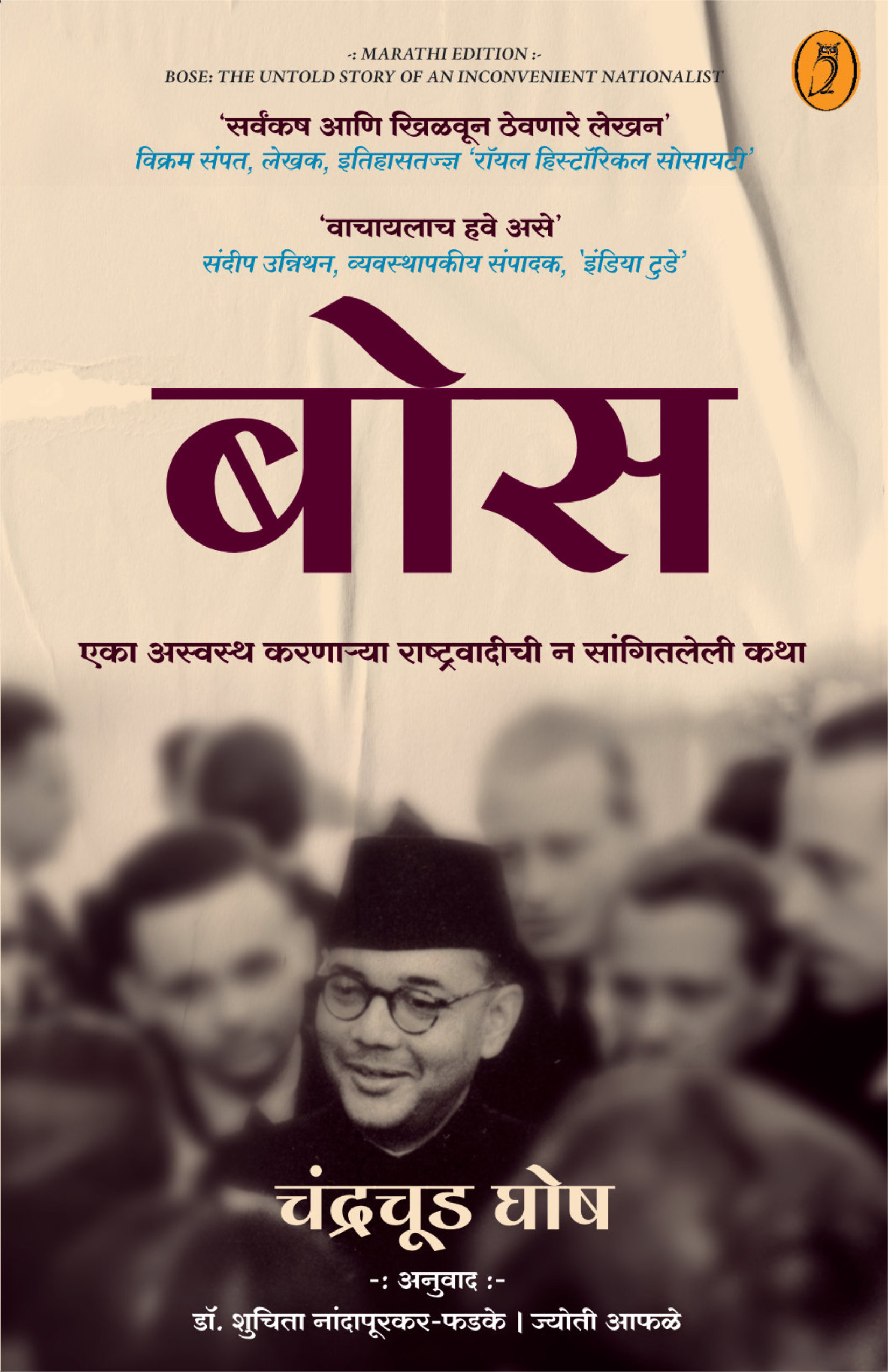 000061 Bose Cover Marathi Front RGB