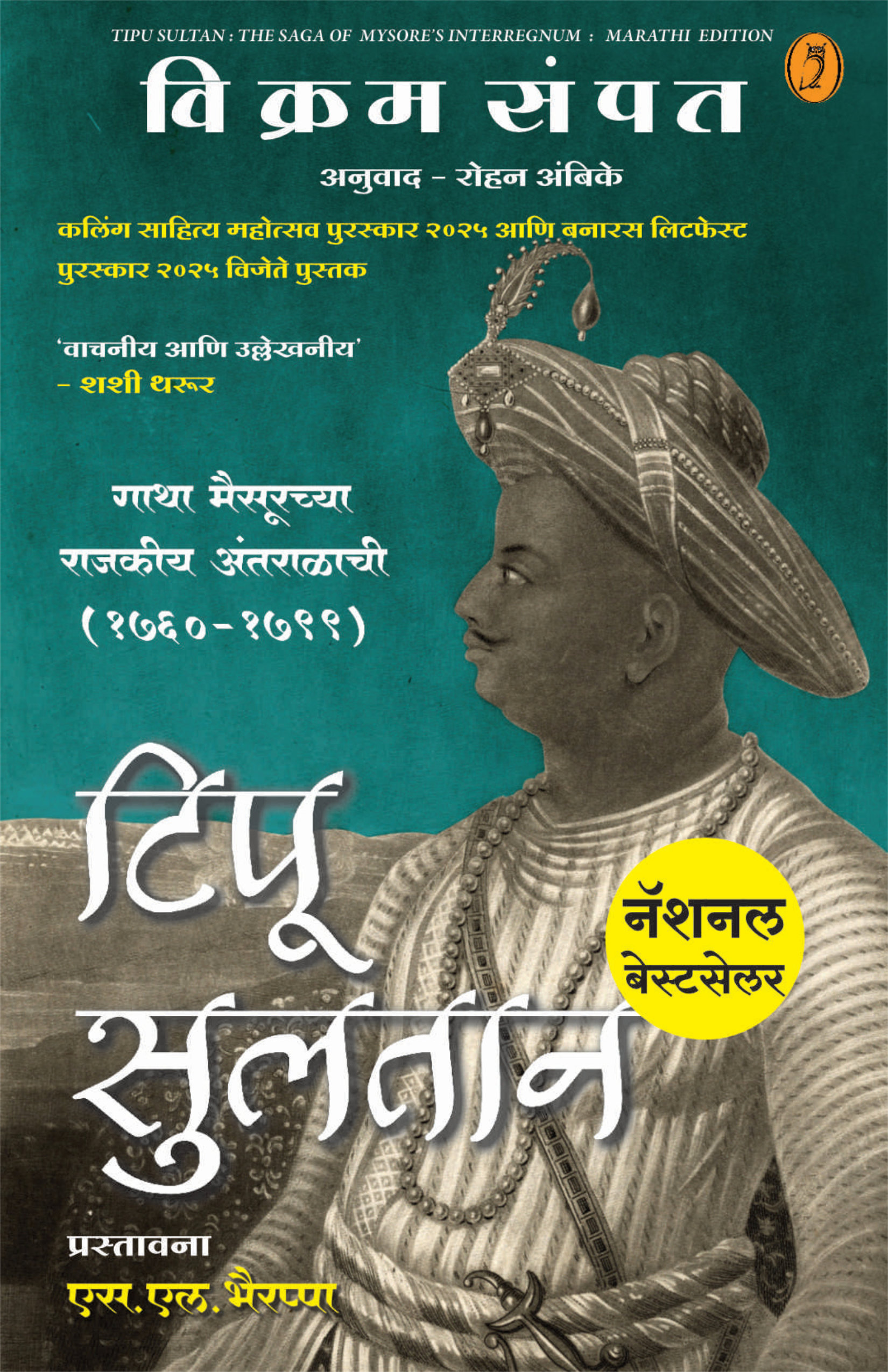 000100 Tipu Marathi Cover Front RGB S2