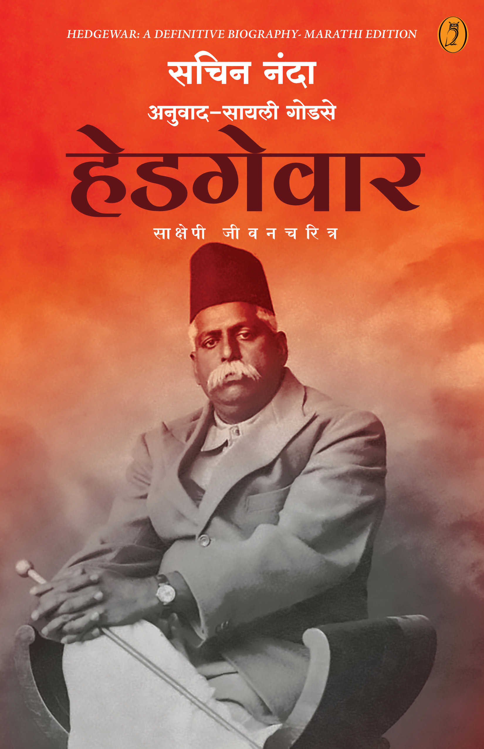 Hedgewar Cover Front AFPHOTO