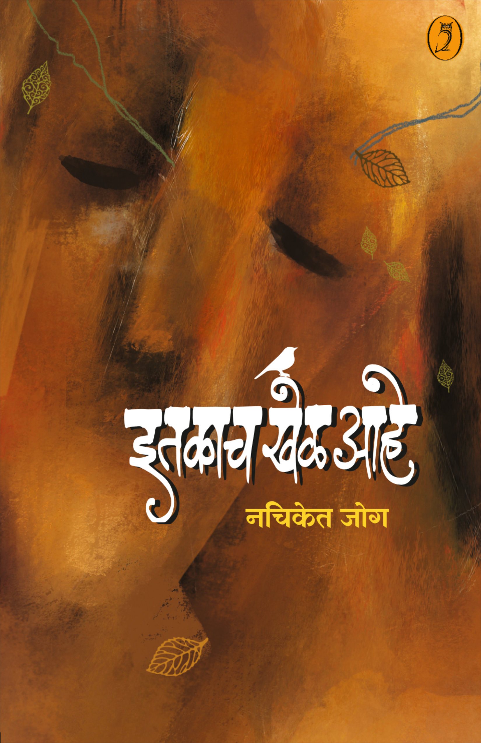 Itakach Khel Ahe Cover Front