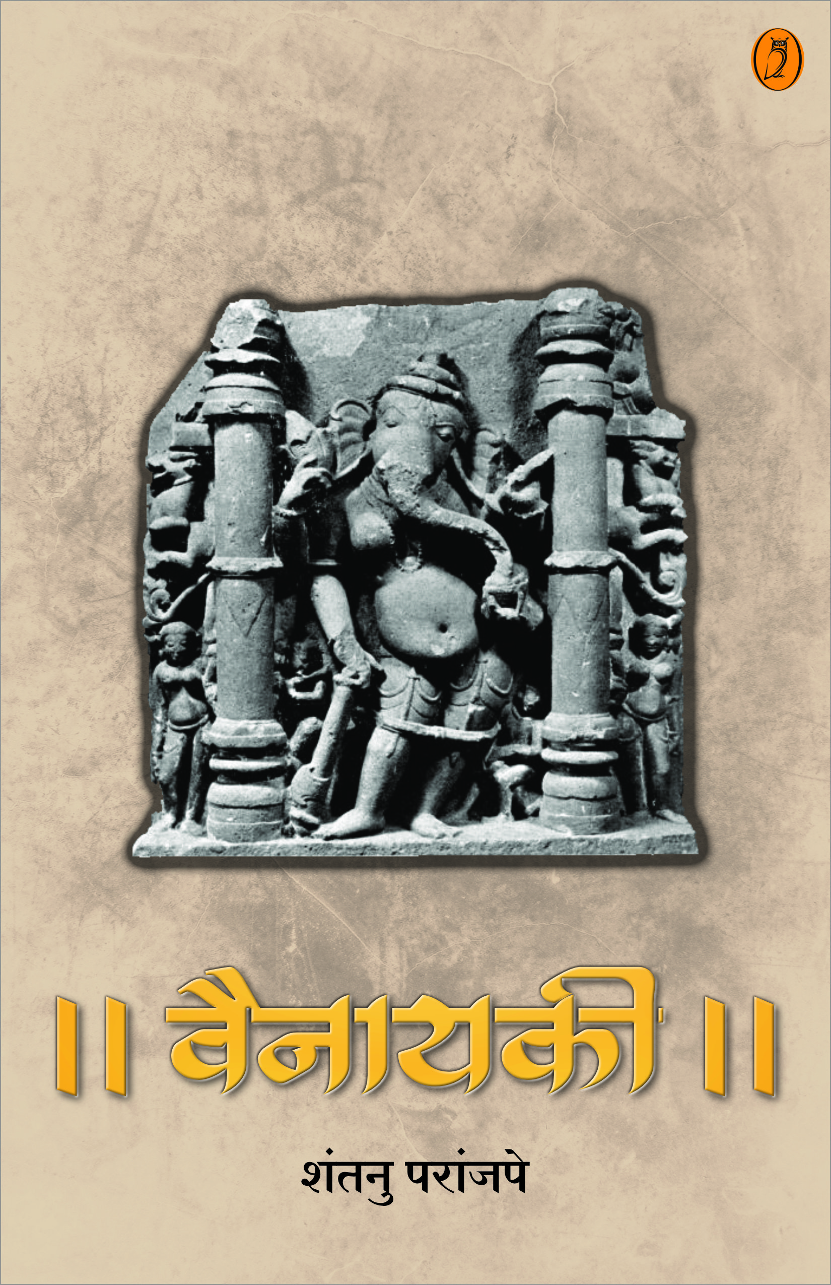 Vainayaki Cover New 2